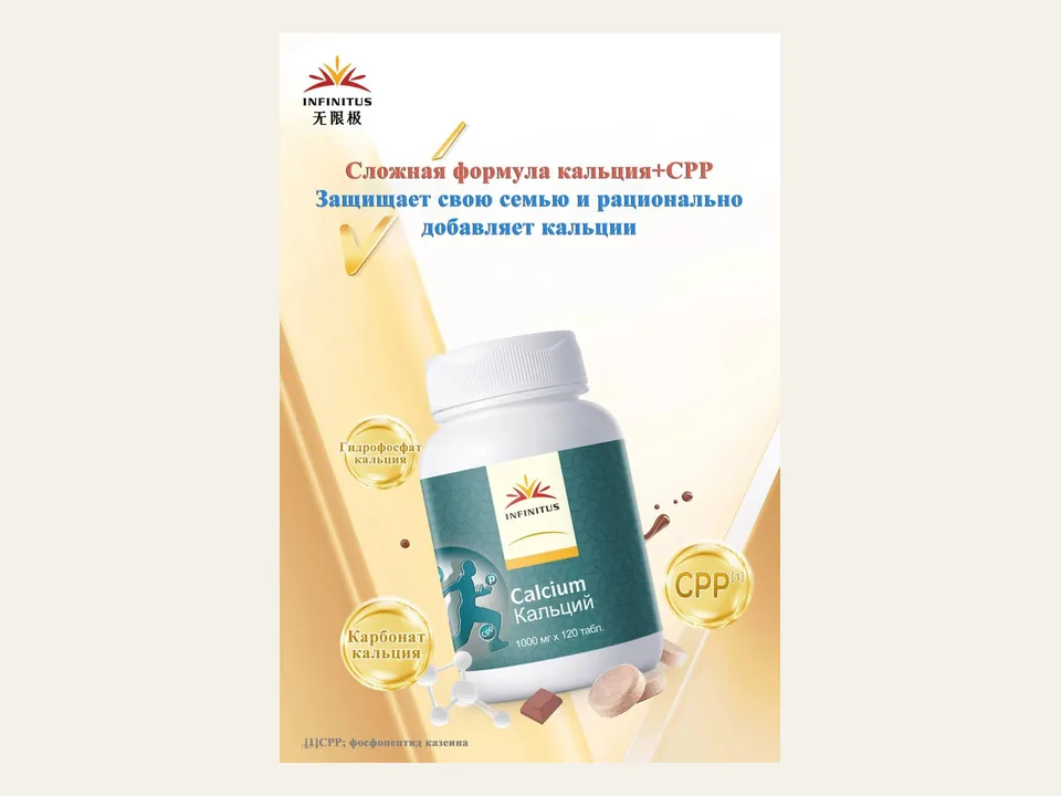 Calcium + CPP tablets Infinitus Oriherb