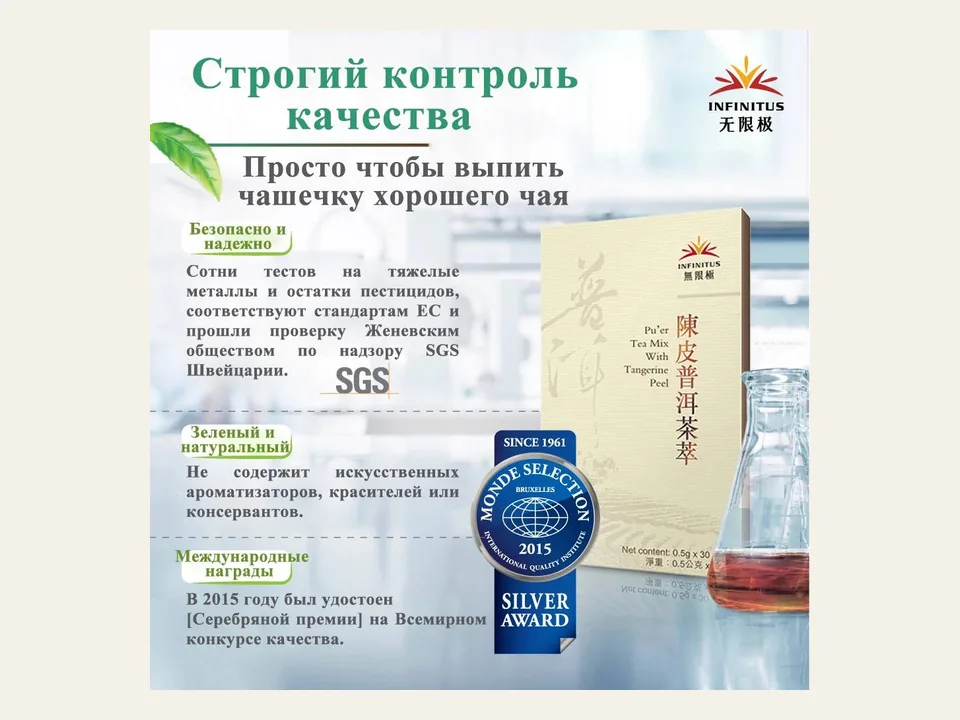 Pu-erh tea mix with tangerine peel Infinitus Oriherb