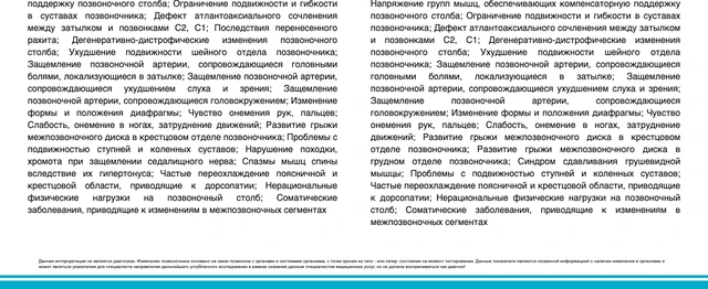 Пример отчёта Life Expert: Позвоночник, лист 2 из 2