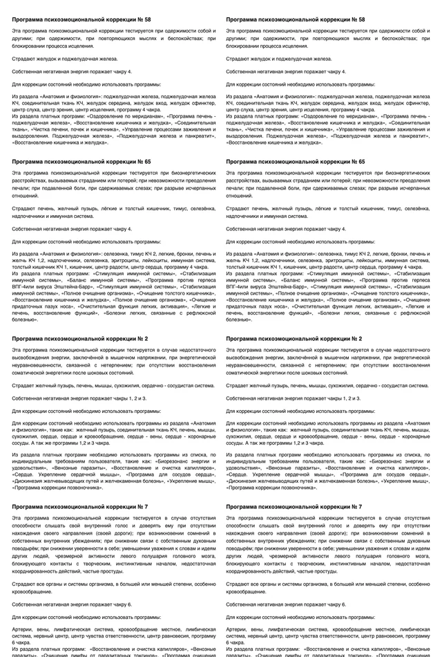Пример отчёта Life Expert: Психосоматика, лист 3 из 5