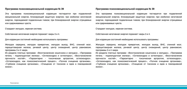Пример отчёта Life Expert: Психосоматика, лист 5 из 5