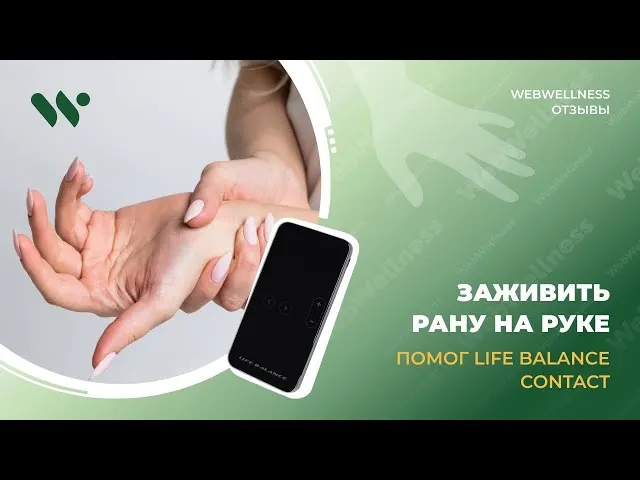 WebWellness видео пікірі