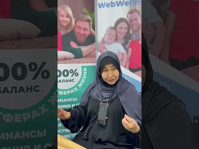 Видеоотзыв WebWellness