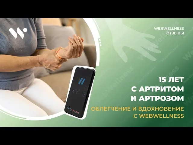 WebWellness видео пікірі