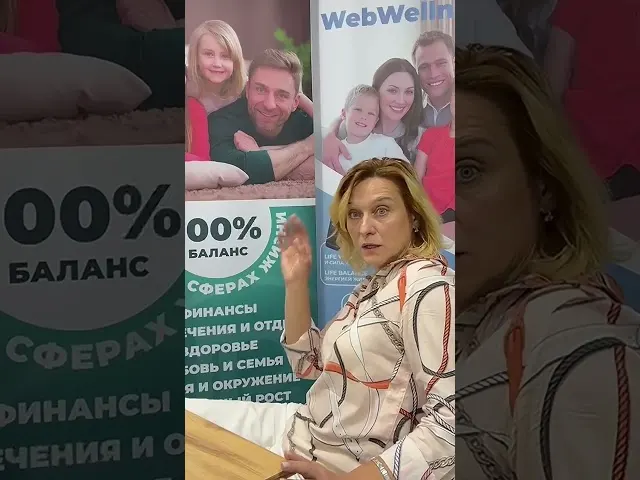 Видеоотзыв WebWellness