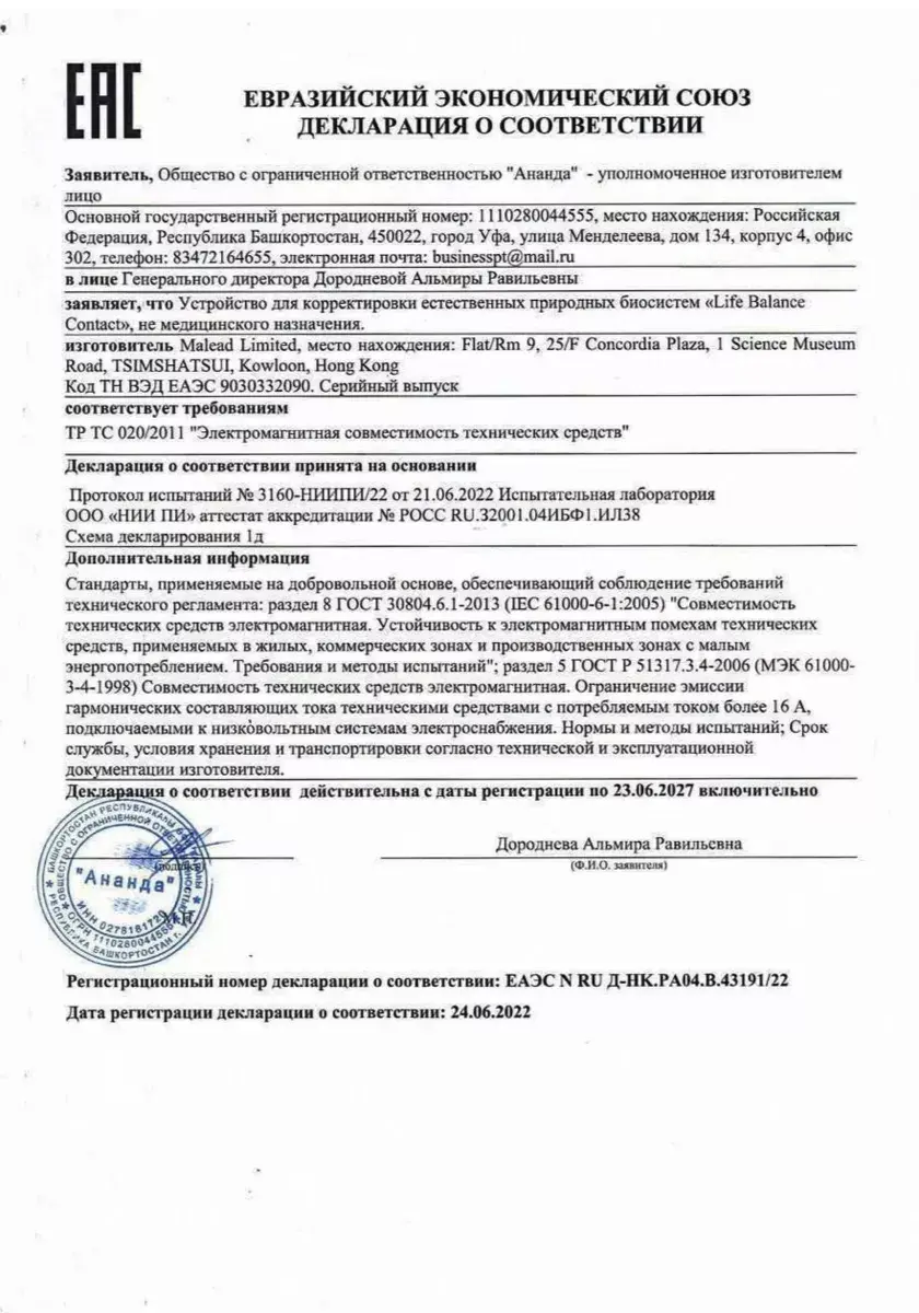 Приложение к свидетельству о регистрации БАД Bio Life с инструкцией и условиями хранения WebWellness