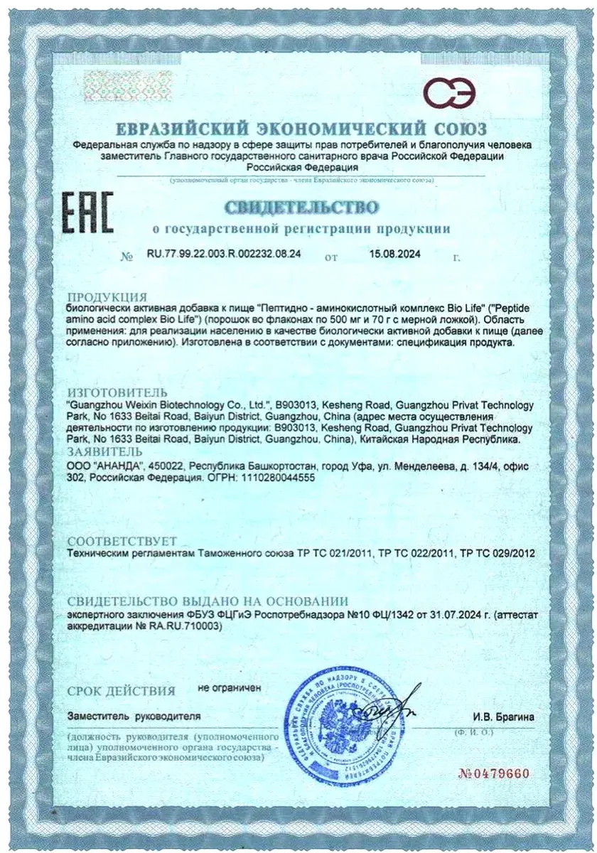 Заключение НАНМ для рекламного использования приборов Life Balance и Expert Profi WebWellness