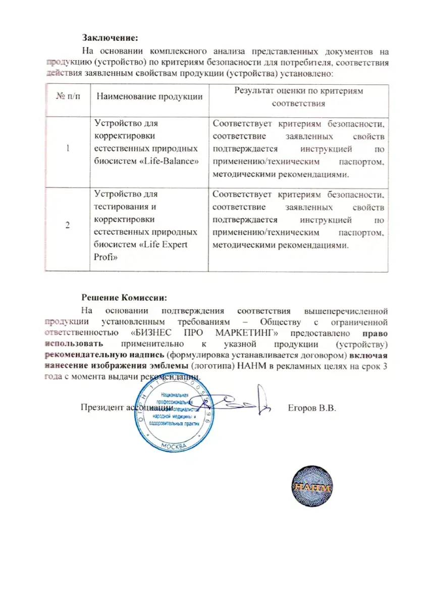 Свидетельство о госрегистрации БАД Bio Life по ТР ТС 021 022 029 WebWellness